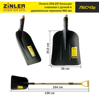 Лопата ZINLER большая совковая с деревянным черенком 960 мм и ручкой