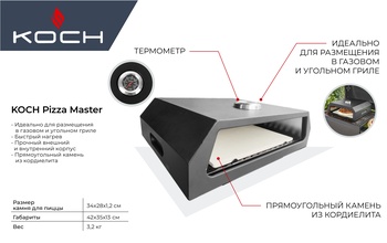 Печь для пиццы Koch Pizza Master