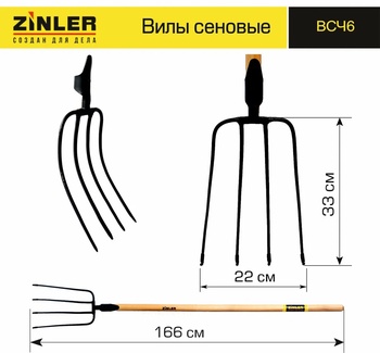 Вилы ZINLER сеновые с деревянным черенком 1400 мм