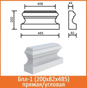 База пилястры Бпл 1/8