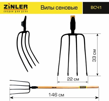 Вилы ZINLER сеновые с деревянным черенком 1200 мм