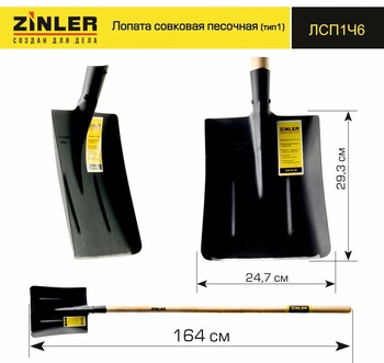 Лопата ZINLER совковая песочная (тип1) с деревянным черенком 1400 мм