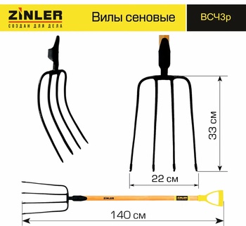 Вилы ZINLER сеновые c деревянным черенком 940 мм и ручкой