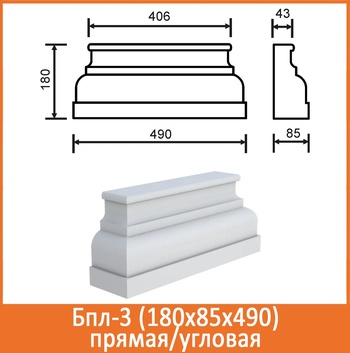 База пилястры угловая Бпл 3/1