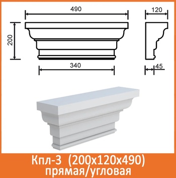 Капитель пилястры угловая  Кпл 3/3