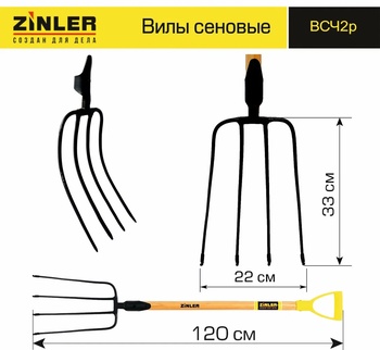 Вилы ZINLER сеновые c деревянным черенком 740 мм и ручкой